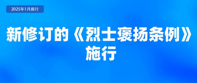 2025年起这些新规将影响你我生活！(图15)